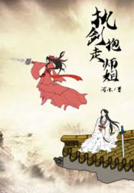Holding the Sword and Carrying the Senior Sister Away Holding the Sword and Carrying the Senior Sister Away